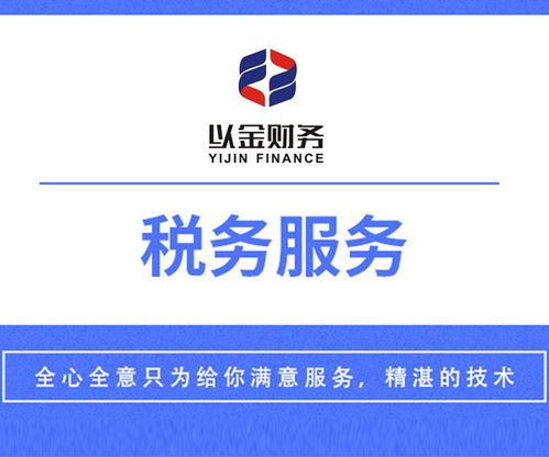 吉雅财务管理咨询 呼和浩特报税 报税流程